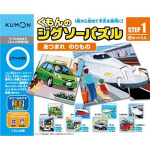 くもん出版 JP-12 STEP1 あつまれ のりもの 【知育玩具】