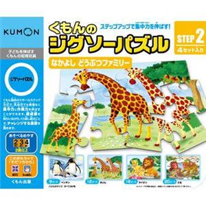 くもん出版 JP-21 STEP2 なかよし どうぶつファミリー 【知育玩具】