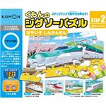 くもん出版 JP-22 STEP2 はやいぞ しんかんせん 【知育玩具】