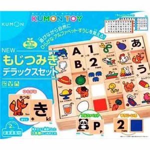 くもん出版 WB-51 もじつみきデラックスセット 【つみき・木製玩具】