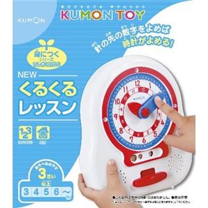 くもん出版 KR-12 NEWくるくるレッスン 【知育玩具】