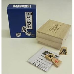 カワダ 木製将棋駒