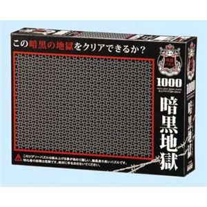 ビバリー M71-848 暗黒地獄 【ジグソーパズル】