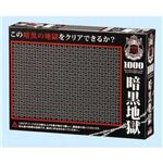 ビバリー M71-848 暗黒地獄 【ジグソーパズル】