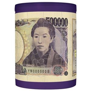 やのまん パズルDE貯金箱・五十万円 【ジグソーパズル】