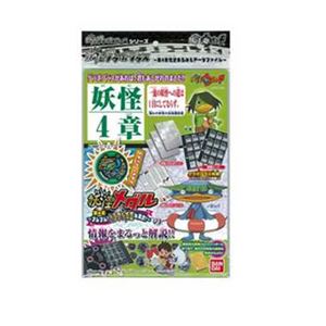 バンダイ 妖怪ゲラポプラス 第4章完全まるみえデータファイル