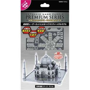 テンヨー TMP-02 世界遺産 タージ・マハル