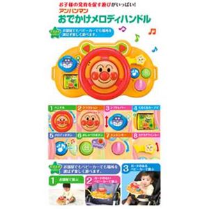 アガツマ アンパンマン おでかけメロディハンドル 【アンパンマン】