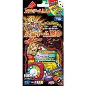 タカラトミー ポケット人生ゲーム獄辛