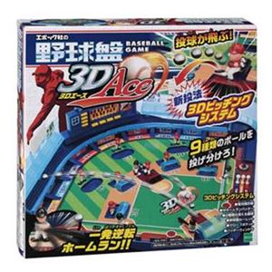 エポック社 野球盤 3Dエース