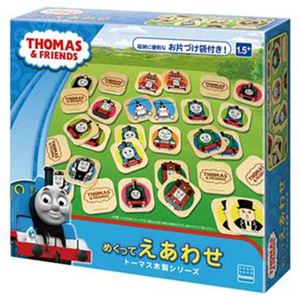 カワダ TWT-006 トーマス木製シリーズ めくってえあわせ 【知育玩具】