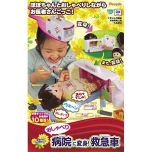ピープル AI-282 おしゃべり病院に変身！救急車 【ぽぽちゃん】