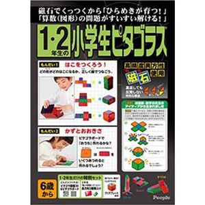 ピープル PGS-108 1・2年生の小学生ピタゴラス 【知育玩具】