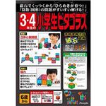 ピープル PGS-111 3・4年生の小学生ピタゴラス 【知育玩具】