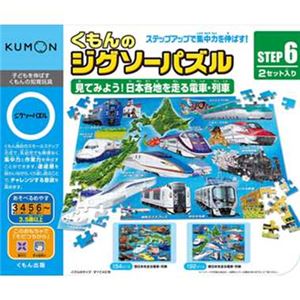 くもん出版 JP-61 STEP6 見てみよう！日本各地を走る電車・列車 【パズル】