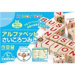 くもん出版 WB-70 アルファベットさいころつみき 【知育玩具】