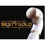 節水＆塩素除去　マイクロバブル　ベスティゴールド（シャワーヘッド）　MB-B2  【正規品】
