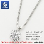 ダイヤモンド ネックレス 一粒 0.5ct プラチナ Pt900 ダイヤネックレス 6本爪 Iカラー I1 Excellent エクセレント 0.5カラット ペンダント 鑑定書付き