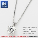 ダイヤモンド ネックレス 一粒 0.3ct プラチナ Pt900 ダイヤネックレス 6本爪 Iカラー I1クラス Good 0.3カラット ペンダント 鑑定書付き