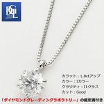 ダイヤモンド ネックレス 一粒 大粒 1カラット プラチナ Pt900 ダイヤネックレス 6本爪 Iカラー I1クラス Good 1ct ペンダント 鑑定書付き