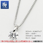 ダイヤモンド ネックレス 一粒 0.5ct プラチナ Pt900 ダイヤネックレス 一点留 Iカラー I1クラス Good 0.5カラット ペンダント 鑑定書付き