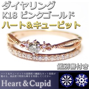 ダイヤモンド リング 0.21ct K18 ピンクゴールド ハート＆キューピット H＆C SIクラス GOOD 指輪 鑑別書付き 限定1点限り #11 11号