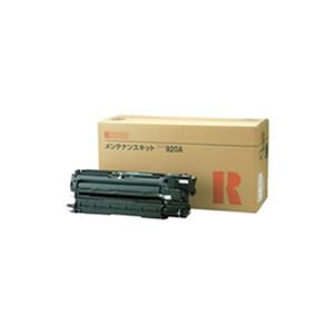 【純正品】RICOH メンテナンスキットタイプ920A