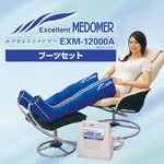 エクセレントメドマー ブーツセット（両脚） EXM-12000A