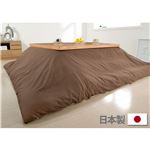 10柄から選べる！国産こたつ布団カバー195x195cm[対応こたつ布団サイズ185x185cm] こたつ布団 カバー 正方形 日本製 こたつ布団カバーバリエーション D_撥水・ブラウン