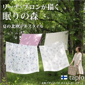 北欧デザイナーズさらふわガーゼケット タピオ 140×190cm ガーゼケット シングル 日本製 タンポポ 