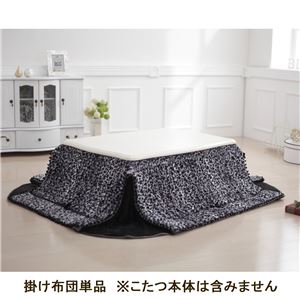 省スペースこたつ掛け布団 Marie〔マリー〕 105x75cmこたつ用（215x185） こたつ布団 省スペース 長方形 ガーリーレオパード 