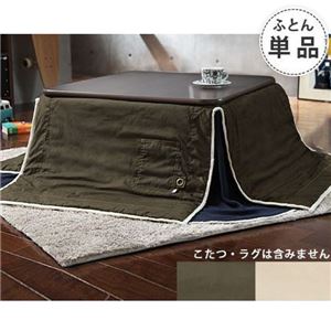 SIKAK×別注コラボ 省スペース こたつ布団 X-BASE〔エックスベース〕 75×75cmこたつ用（185×185cm） こたつ布団 省スペース 正方形 カーキ 