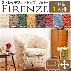イタリア製ストレッチフィットソファーカバー Firenze〔フィレンツェ〕一体型 1人掛け用  肘付き 1人掛け グリーン 