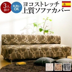 スペイン製ストレッチフィットソファーカバー FLORES〔フロレス〕アームなし 3人掛け用  3人掛け ブラック 