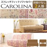 スペイン製ストレッチフィットソファーカバー CAROLINA〔カロリーナ〕アームなし 2人掛け用  2人掛け リトルローズ 