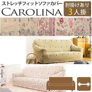 スペイン製ストレッチフィットソファーカバー CAROLINA〔カロリーナ〕アーム付き 3人掛け用  肘付き 3人掛け ハーブ 