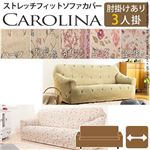 スペイン製ストレッチフィットソファーカバー CAROLINA〔カロリーナ〕アーム付き 3人掛け用  肘付き 3人掛け ハーブ 