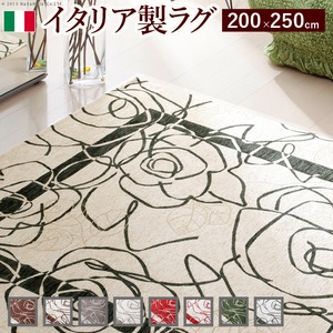 イタリア製ゴブラン織ラグ Camelia〔カメリア〕200×250cm ラグ ラグカーペット 長方形 7 