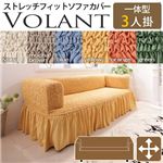 イタリア製ストレッチフィットソファーカバー Volant〔ボラン〕一体型 3人掛け用  肘付き 3人掛け ブルー 