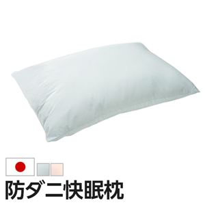 いつも清潔！洗える 防ダニ枕 コンフォール 43×63cm 枕 日本製 快眠グッズ ブルー 