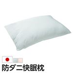 いつも清潔！洗える 防ダニ枕 コンフォール 43×63cm 枕 日本製 快眠グッズ ブルー 