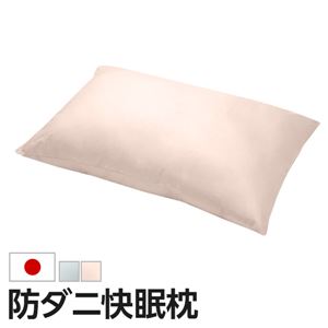 いつも清潔！洗える 防ダニ枕 コンフォール 43×63cm 枕 日本製 快眠グッズ ピンク 