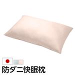 いつも清潔！洗える 防ダニ枕 コンフォール 43×63cm 枕 日本製 快眠グッズ ピンク 