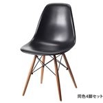 イームズシェルチェアDSW 同色4脚セット イームズ シェルチェア eames ブラック 