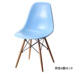 イームズシェルチェアDSW 同色4脚セット イームズ シェルチェア eames ライトブルー 