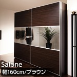 大型スライドドア・衣類収納 サローネ ワードローブ 幅160cm クローゼットハンガー 引き戸 クローゼット コンビ 奥行62/ブラウン