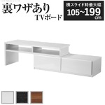 背面収納スライドTVボード ロビンスライド ローボード（テレビ台/テレビボード） ブラック（前板鏡面タイプ） 