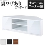 背面収納コーナーTVボード ロビンコーナー ローボード（テレビ台/テレビボード） ブラック（前板鏡面タイプ） 