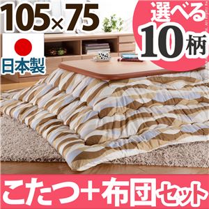 楢ラウンド折れ脚こたつ 【リラ】 105×75cm+国産こたつ布団 2点セット こたつ 長方形 日本製 セット （こたつカラー：ブラウン+布団柄：I_撥水・ベージュ）