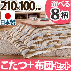 楢ラウンド折れ脚こたつ 【リラ】 210×100cmこたつ+国産こたつ布団 2点セット こたつ 長方形 日本製 セット （こたつカラー：ナチュラル+布団柄： G_あさつなぎ・はっか）